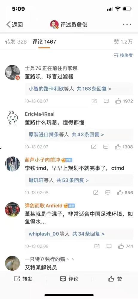 董路直播吃瓜群众